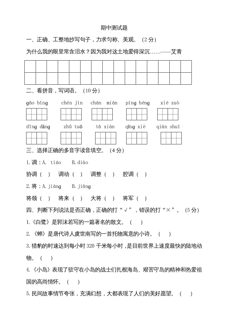 图片[1]-五年级语文上册期中测试—部编版(15)（部编版）-简单街-jiandanjie.com