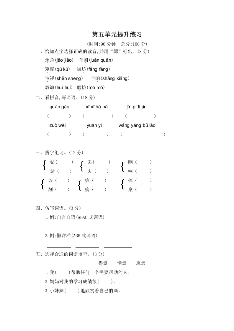 图片[1]-二年级语文下册第五单元提升练习二-简单街-jiandanjie.com