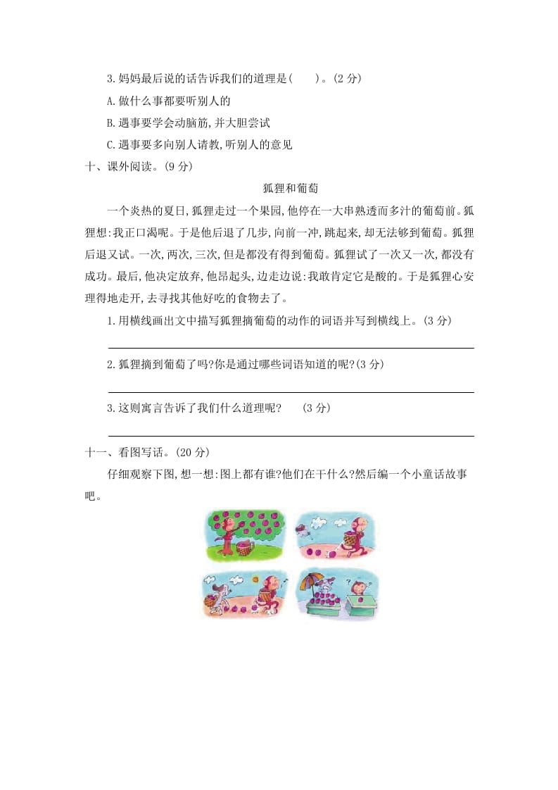 图片[3]-二年级语文下册第五单元提升练习二-简单街-jiandanjie.com