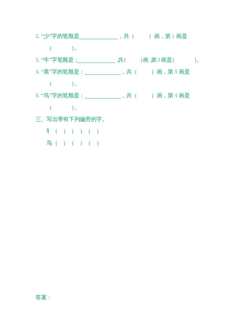 图片[2]-一年级语文上册7大小多少（部编版）-简单街-jiandanjie.com