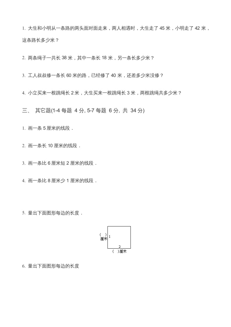 图片[2]-二年级数学上册第5单元《厘米与米》(2)（苏教版）-简单街-jiandanjie.com