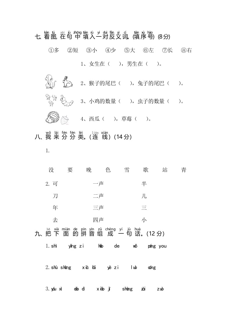 图片[3]-一年级语文上册期末测试(3)（部编版）-简单街-jiandanjie.com