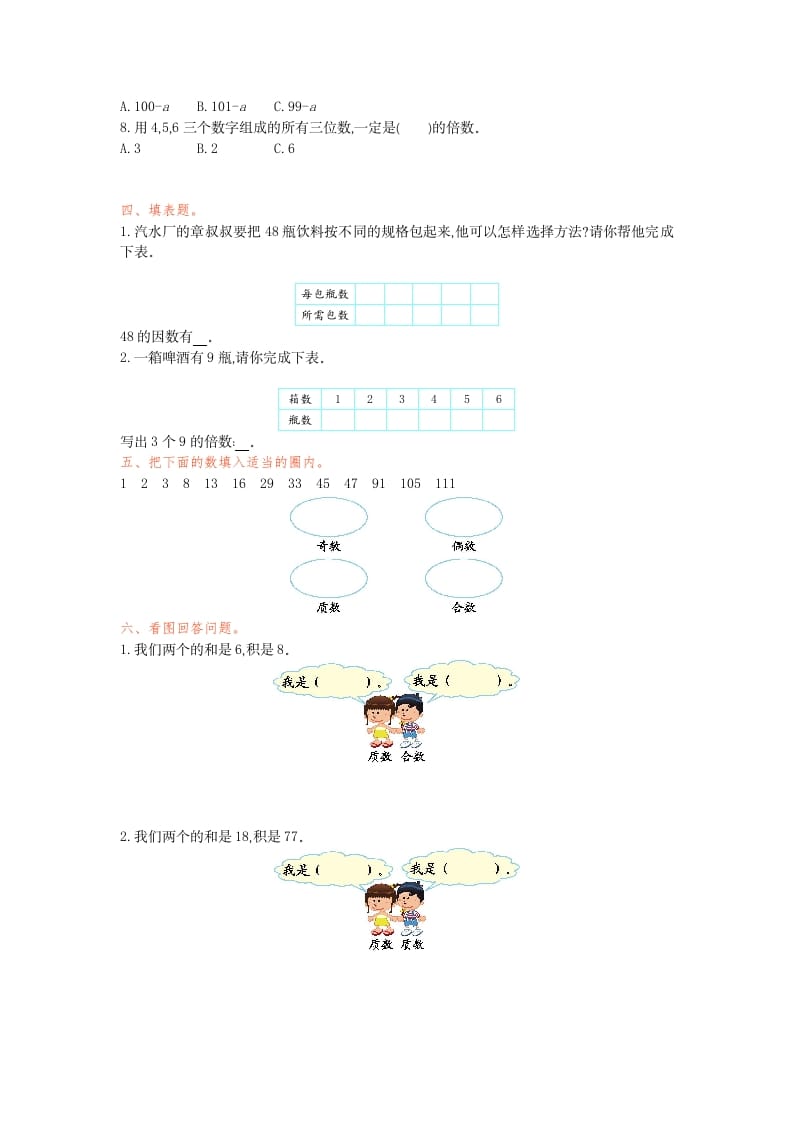 图片[2]-五年级数学下册第二单元检测卷（一）-简单街-jiandanjie.com