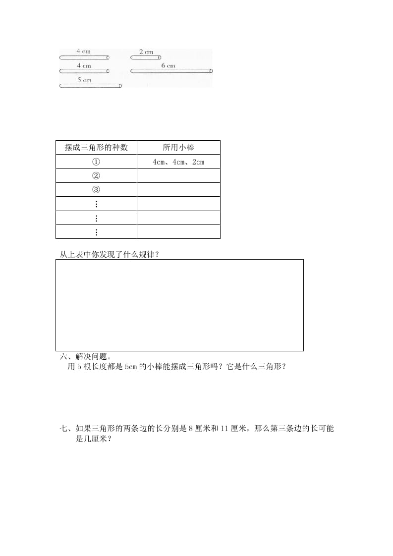 图片[2]-四年级数学下册北师大版小学第二单元《认识三角形和四边形——探索与发现–三角形边的关系》同步检测2（附答案）-简单街-jiandanjie.com