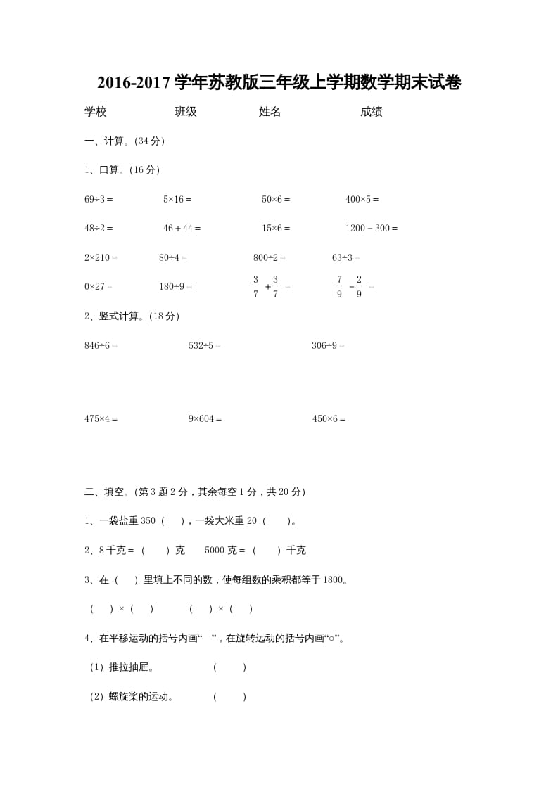 图片[1]-三年级数学上册期末考试卷和答案（苏教版）-简单街-jiandanjie.com