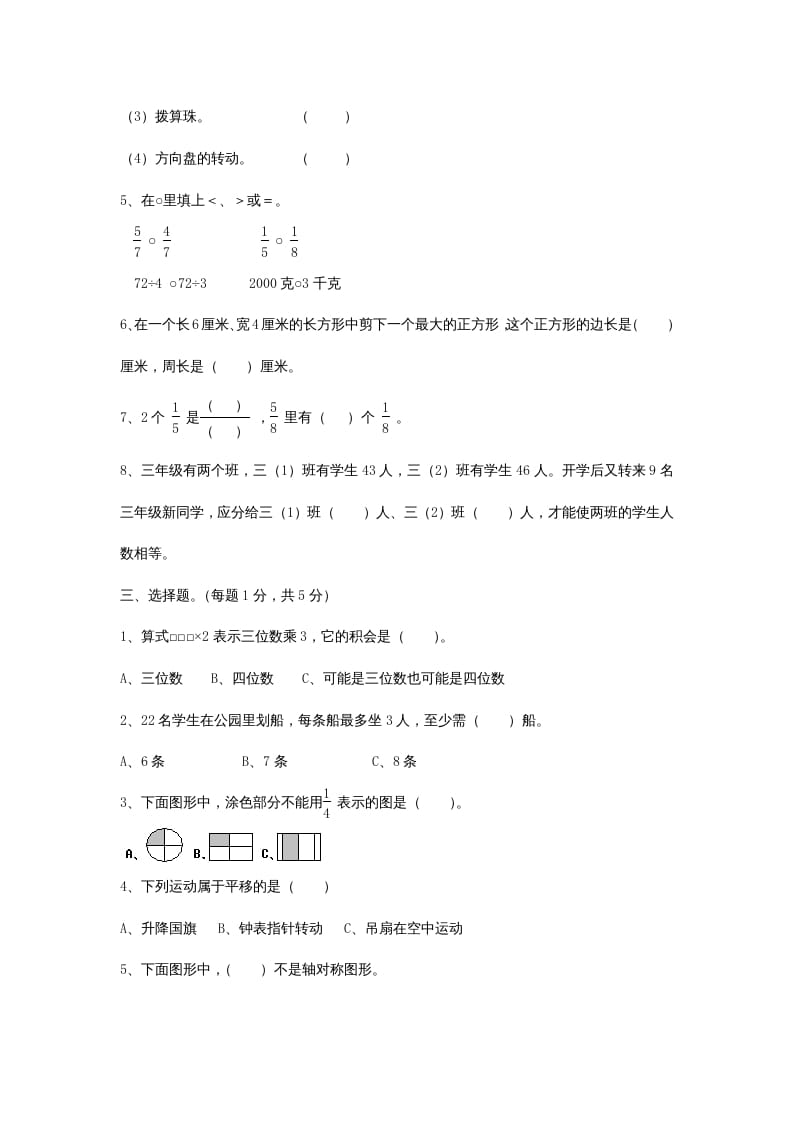 图片[2]-三年级数学上册期末考试卷和答案（苏教版）-简单街-jiandanjie.com