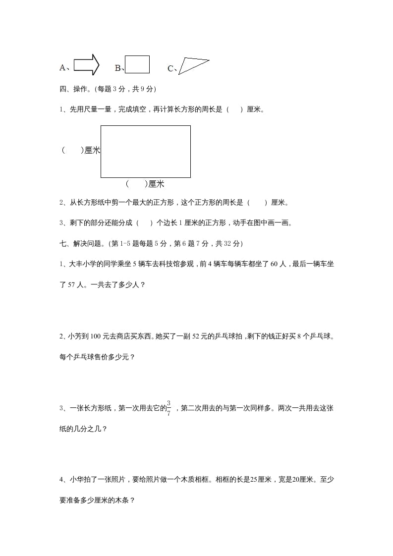 图片[3]-三年级数学上册期末考试卷和答案（苏教版）-简单街-jiandanjie.com