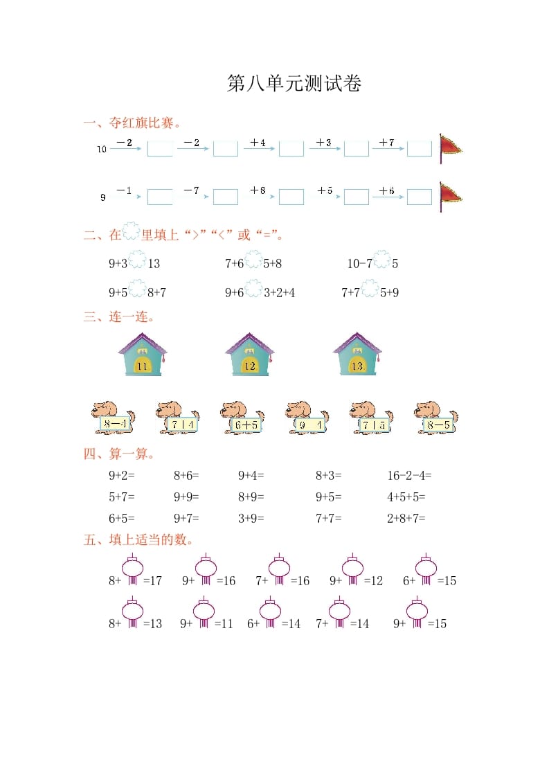 图片[1]-一年级数学上册第八单元测试卷（人教版）-简单街-jiandanjie.com