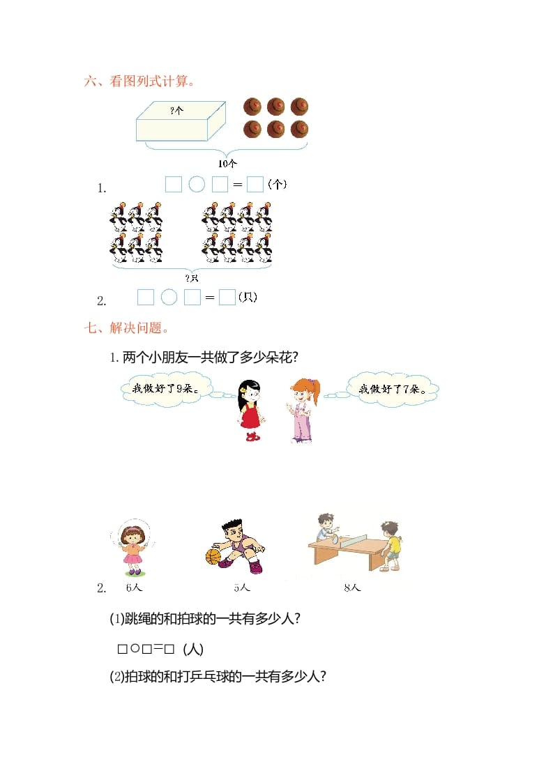 图片[2]-一年级数学上册第八单元测试卷（人教版）-简单街-jiandanjie.com