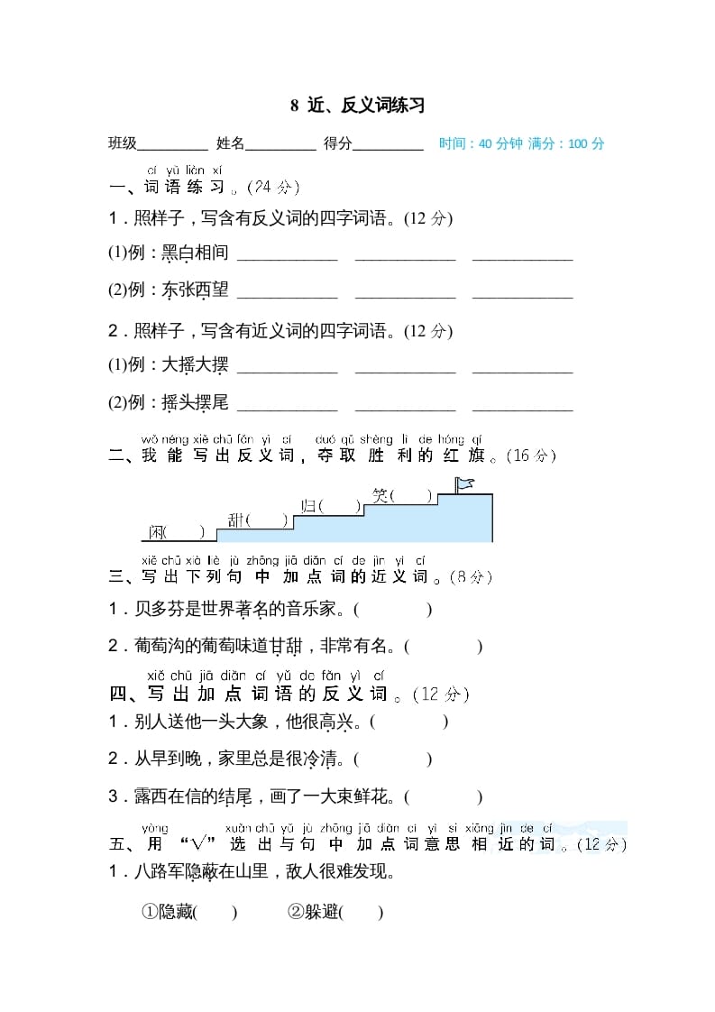 图片[1]-二年级语文上册近、反义词练习（部编）-简单街-jiandanjie.com