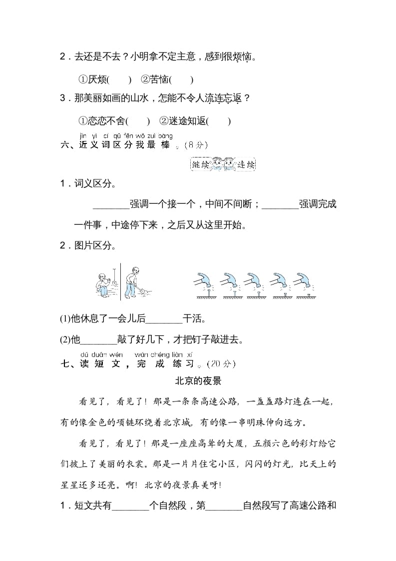 图片[2]-二年级语文上册近、反义词练习（部编）-简单街-jiandanjie.com