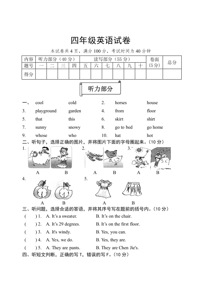 图片[1]-四年级英语下册人教版PEP期末综合试题-简单街-jiandanjie.com