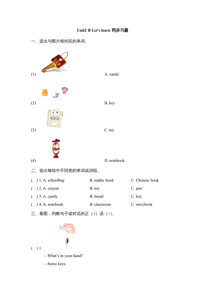 图片[1]-四年级英语上册Unit2_B_Let’s_learn同步习题（人教版一起点）-简单街-jiandanjie.com