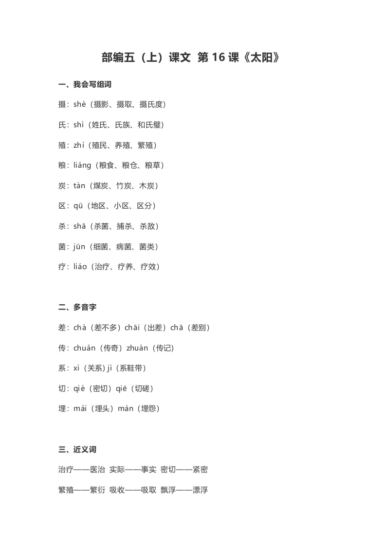 图片[1]-五年级语文上册课文第16课《太阳》（部编版）-简单街-jiandanjie.com