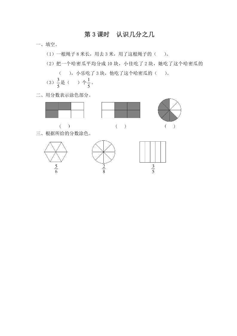 图片[1]-三年级数学上册第3课时认识几分之几（苏教版）-简单街-jiandanjie.com