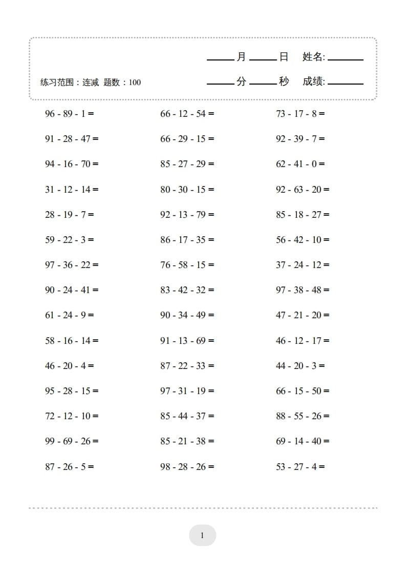 图片[1]-二年级数学上册口算题(连减)1000题（人教版）-简单街-jiandanjie.com