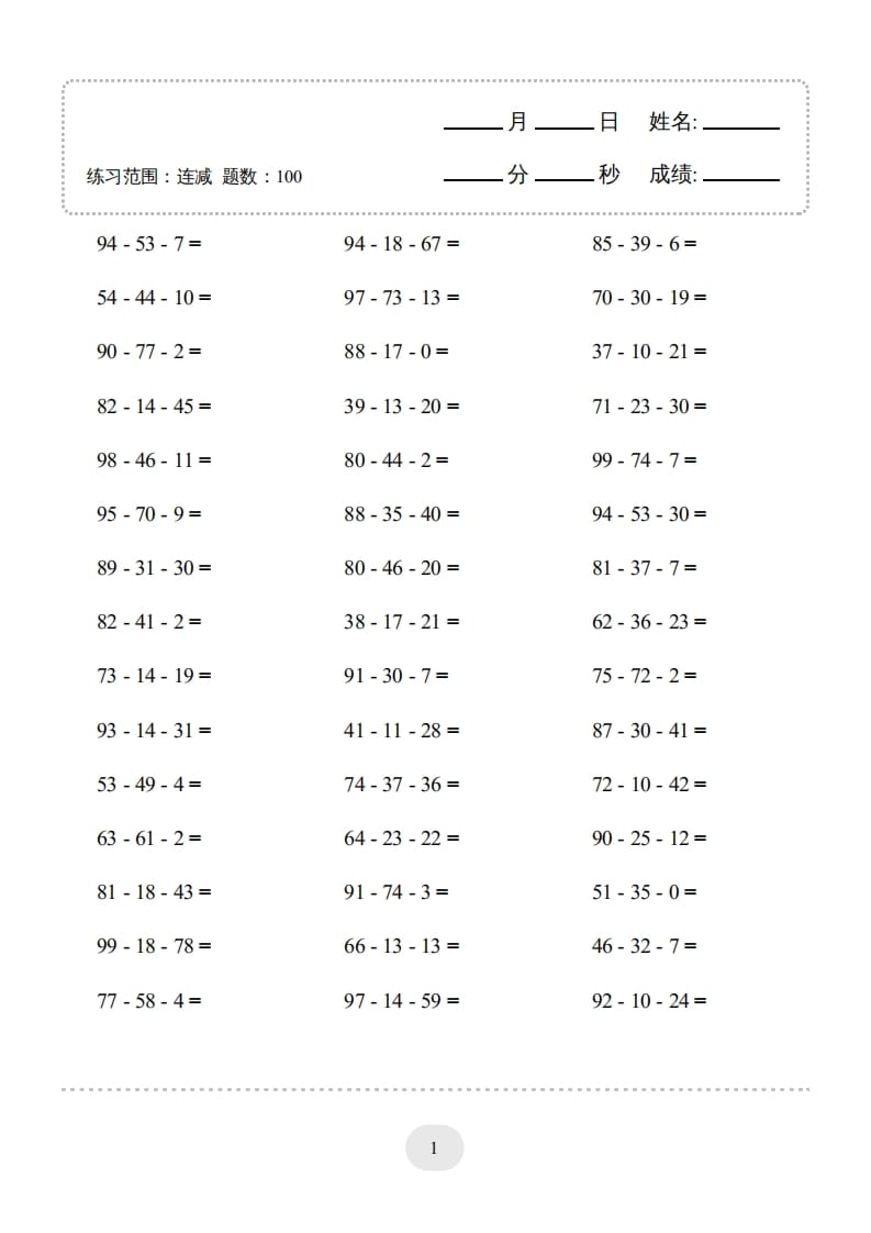 图片[3]-二年级数学上册口算题(连减)1000题（人教版）-简单街-jiandanjie.com