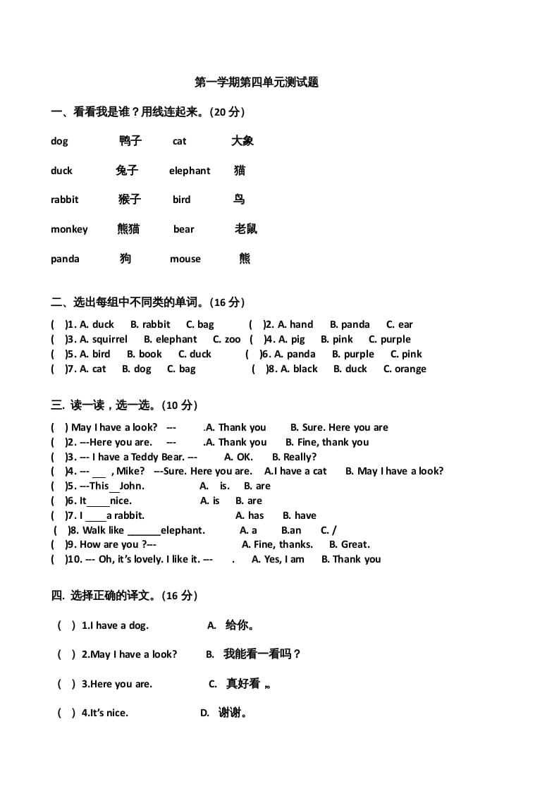 图片[1]-三年级英语上册单元测试-Unit4无答案（人教PEP）-简单街-jiandanjie.com