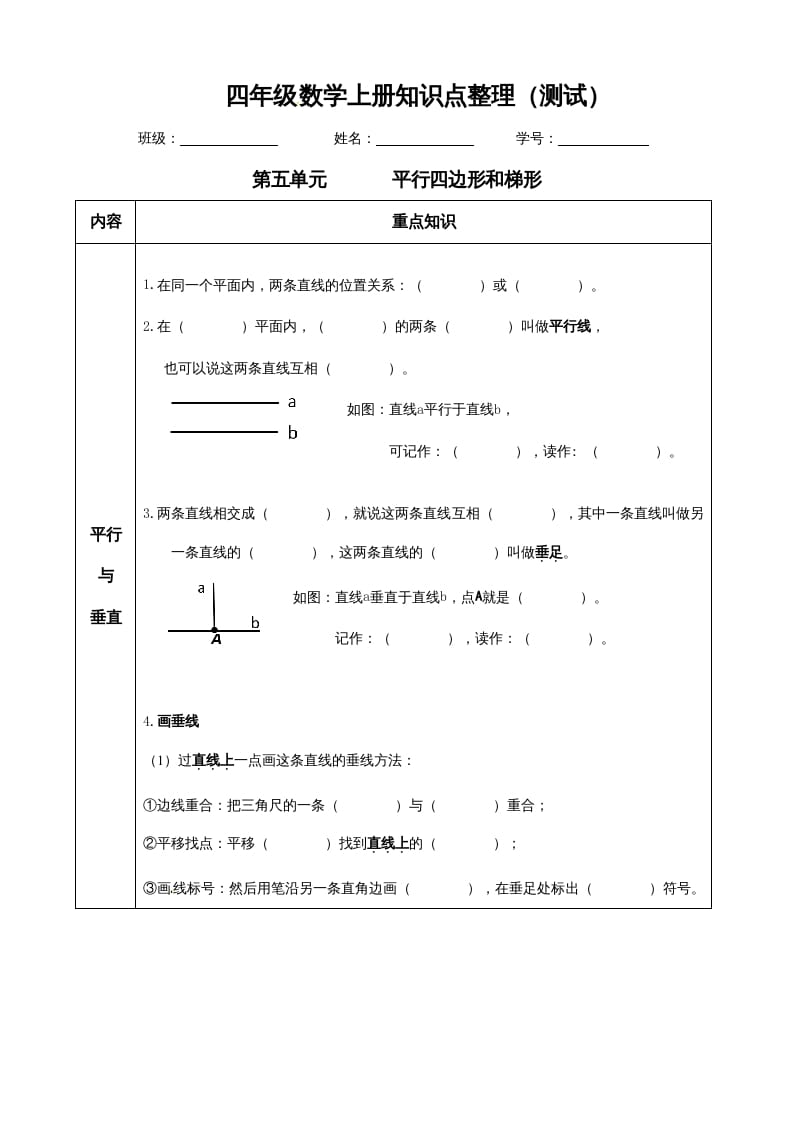 图片[1]-四年级数学上册【必考知识点】知识点整理（第5～6单元）（人教版）-简单街-jiandanjie.com