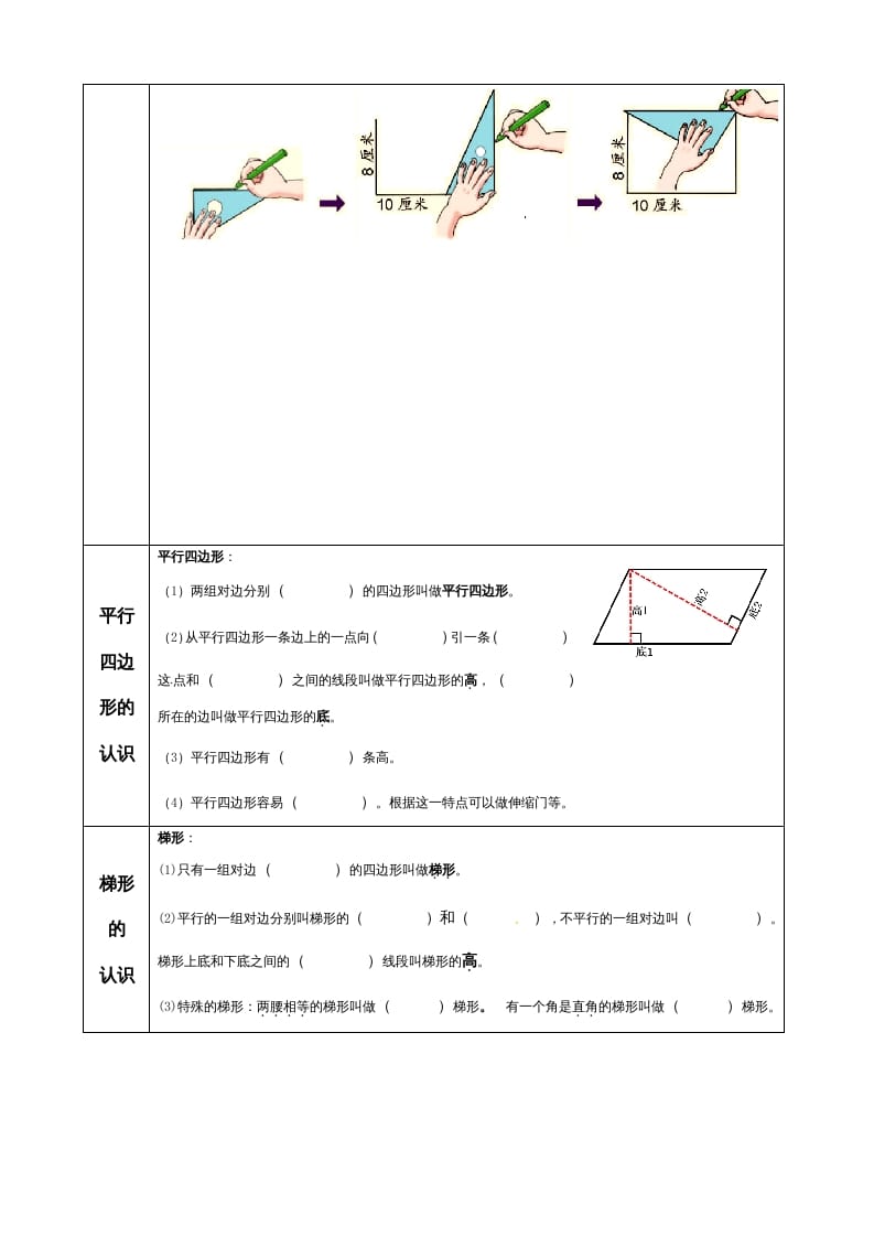 图片[3]-四年级数学上册【必考知识点】知识点整理（第5～6单元）（人教版）-简单街-jiandanjie.com