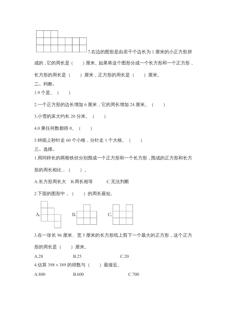 图片[2]-三年级数学上册期末测试卷6（人教版）-简单街-jiandanjie.com