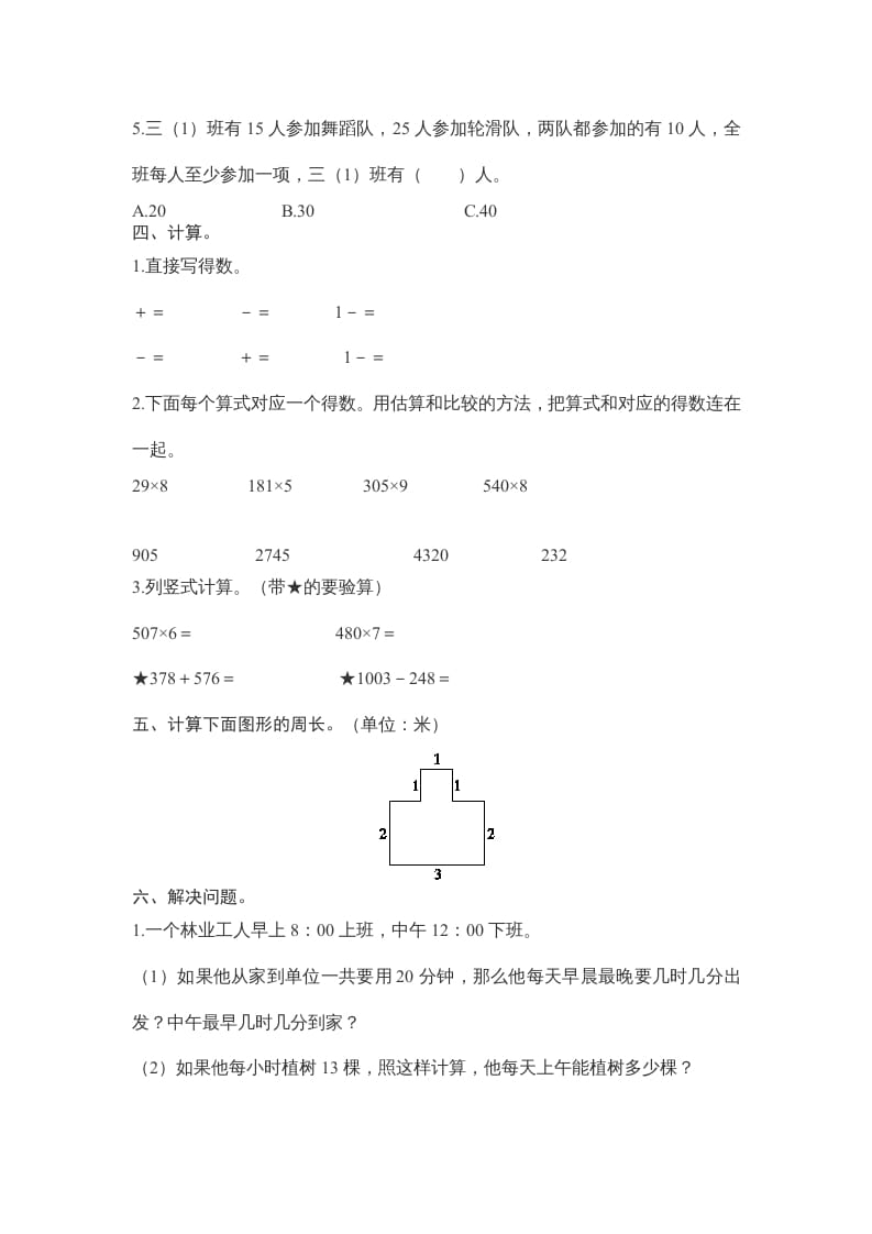 图片[3]-三年级数学上册期末测试卷6（人教版）-简单街-jiandanjie.com