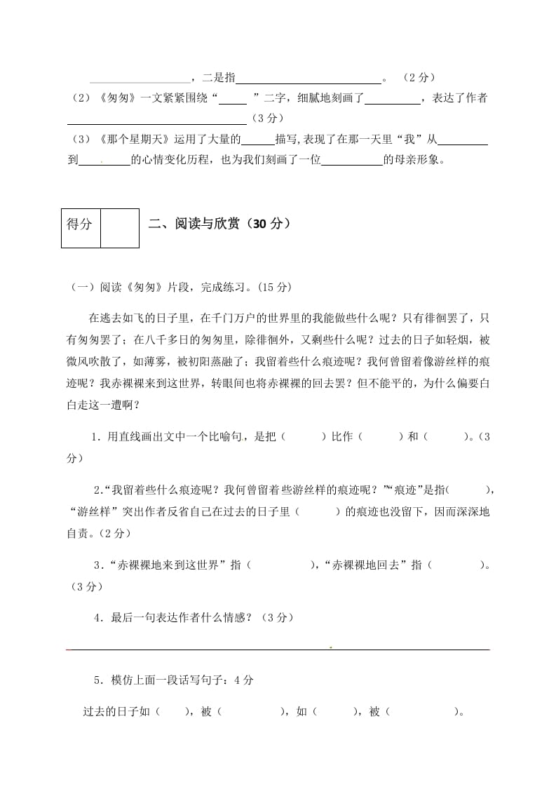 图片[3]-六年级语文下册人教部编版第3单元测试卷5（有答案）-简单街-jiandanjie.com