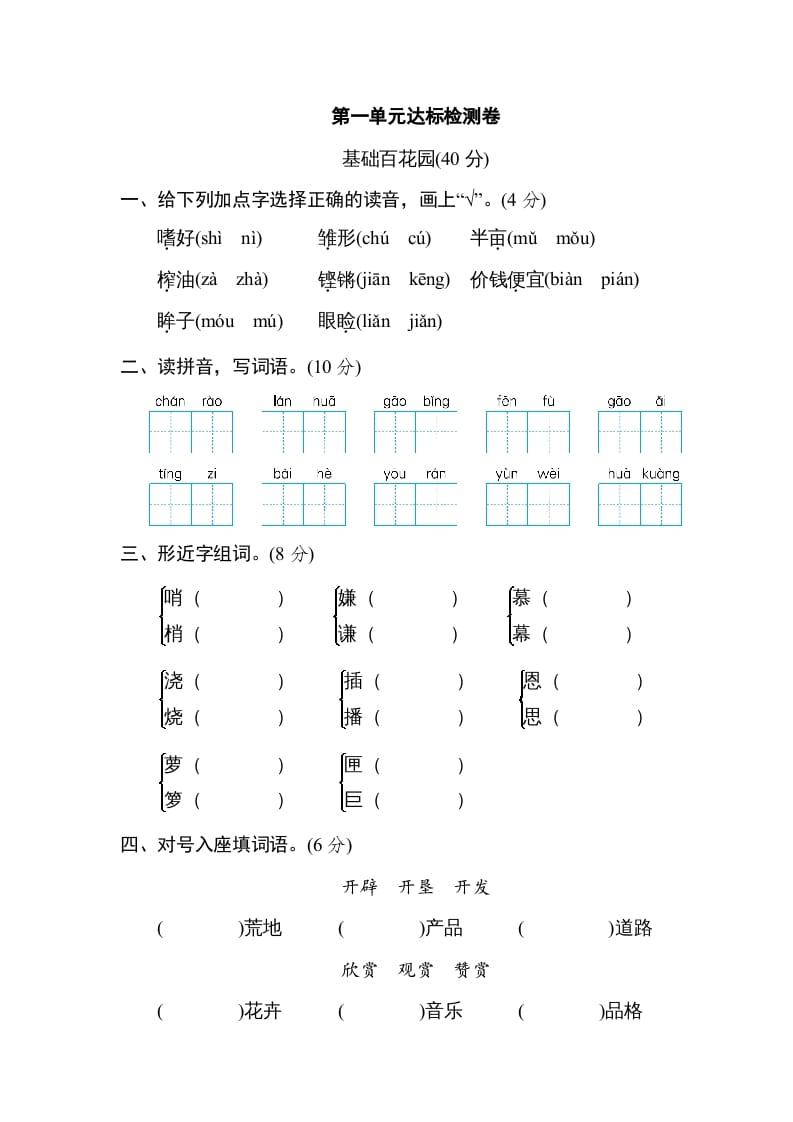 图片[1]-五年级语文上册第一单元达标检测卷（一）（部编版）-简单街-jiandanjie.com