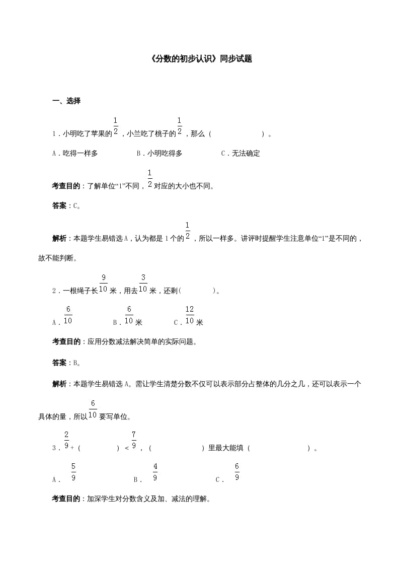 图片[1]-三年级数学上册《分数的初步认识》同步试题（人教版）-简单街-jiandanjie.com