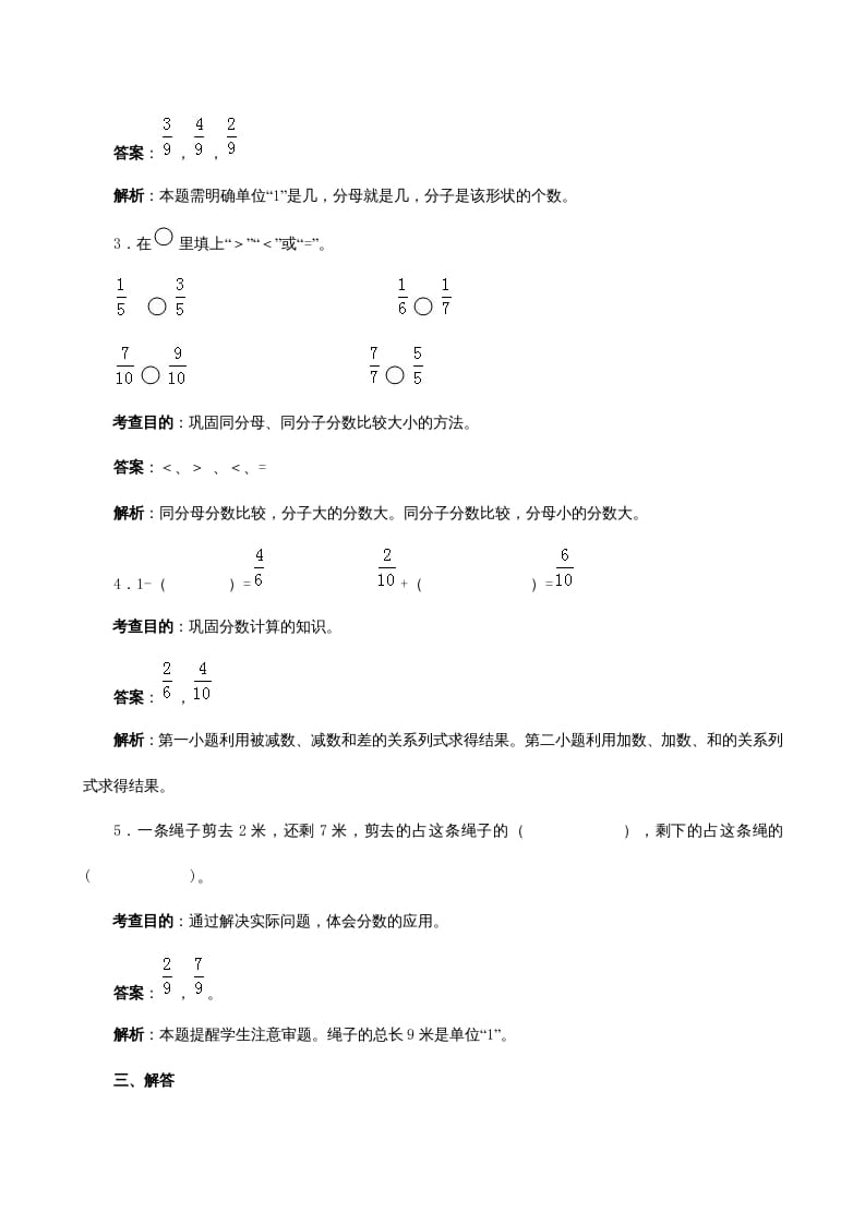 图片[3]-三年级数学上册《分数的初步认识》同步试题（人教版）-简单街-jiandanjie.com