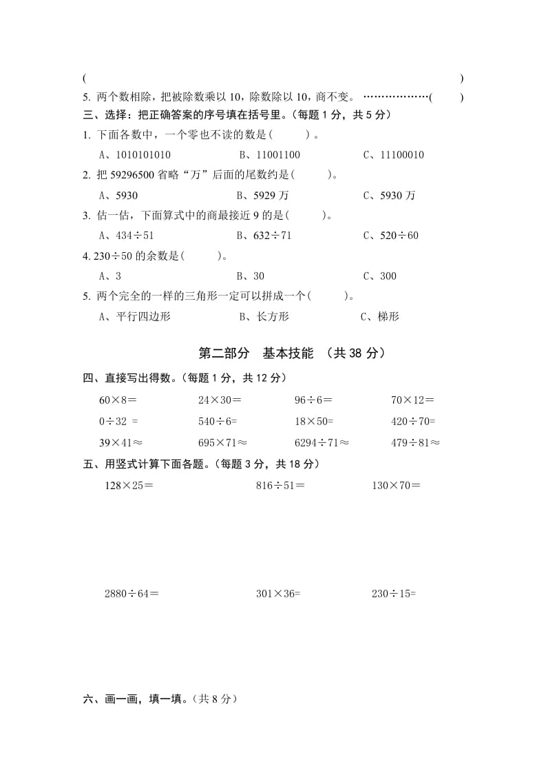 图片[2]-四年级数学上册期末测试卷4（人教版）-简单街-jiandanjie.com