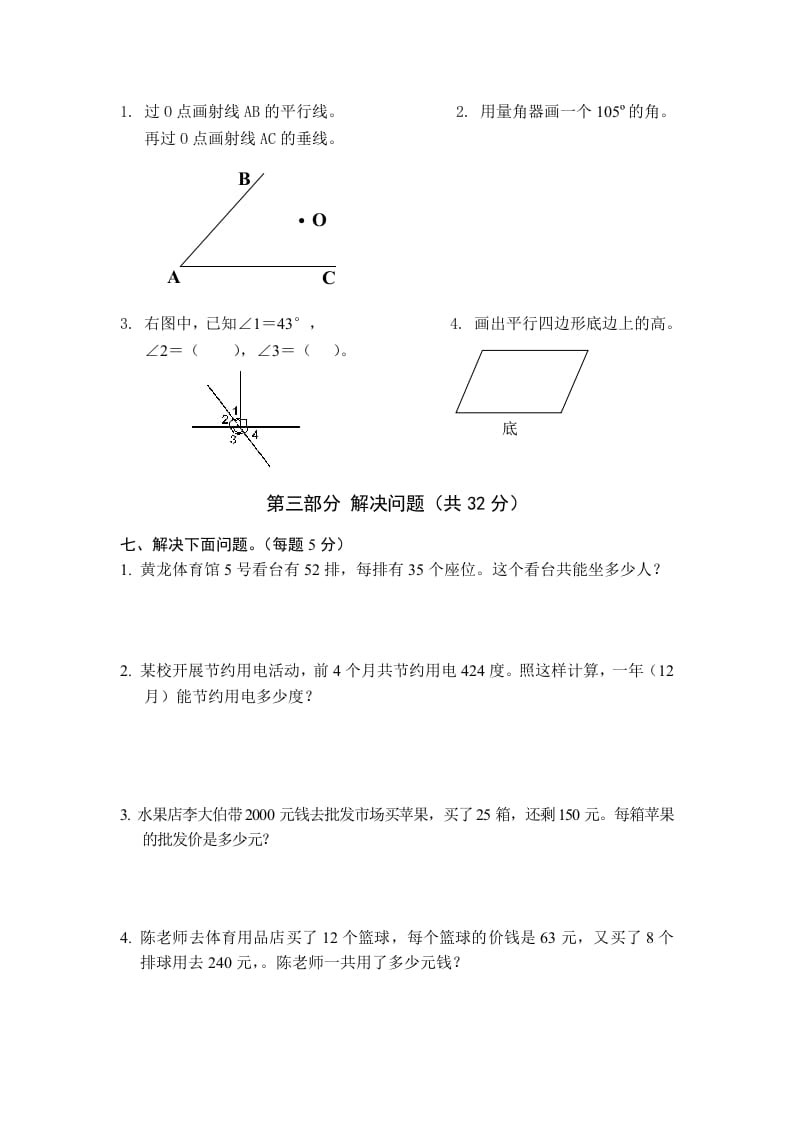 图片[3]-四年级数学上册期末测试卷4（人教版）-简单街-jiandanjie.com