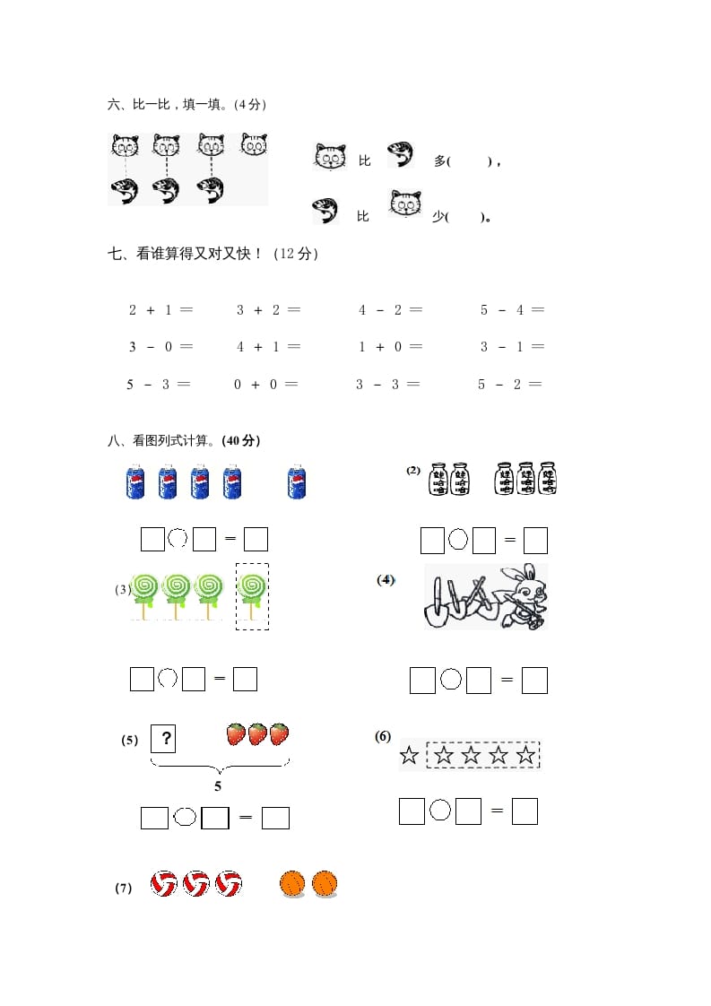 图片[2]-一年级数学上册第三单元《试卷1~5的认识和加减法》试卷4（人教版）-简单街-jiandanjie.com