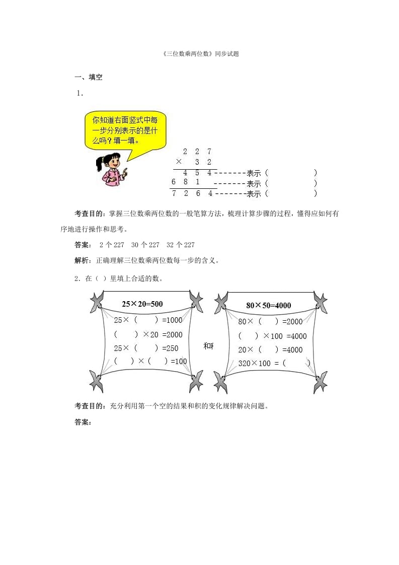 图片[1]-四年级数学上册同步测试及解析-三位数乘两位数（人教版）-简单街-jiandanjie.com