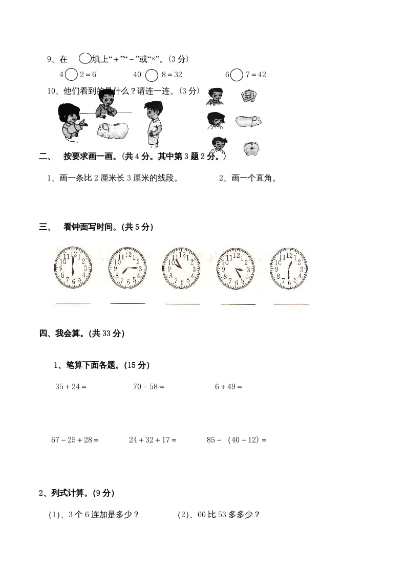 图片[2]-二年级数学上册期末测试卷4（人教版）-简单街-jiandanjie.com