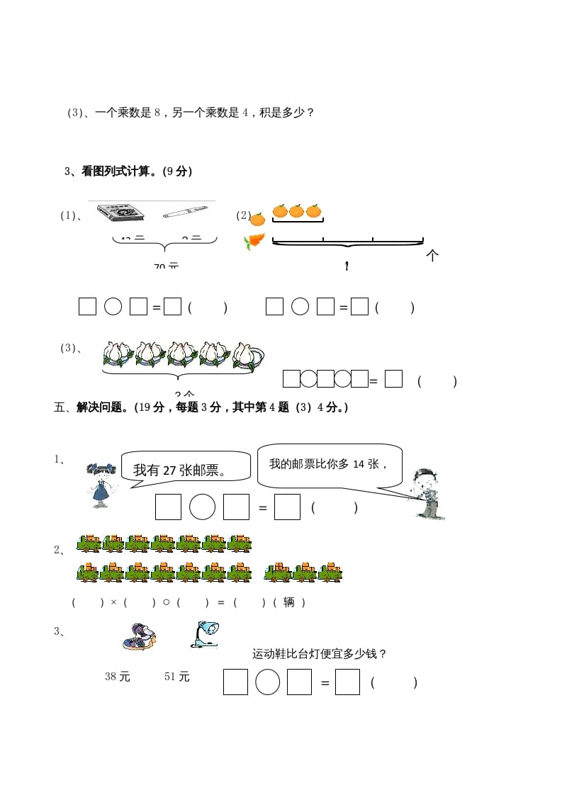 图片[3]-二年级数学上册期末测试卷4（人教版）-简单街-jiandanjie.com