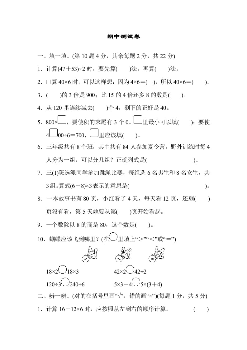 图片[1]-三年级数学上册期中测试卷（北师大版）-简单街-jiandanjie.com