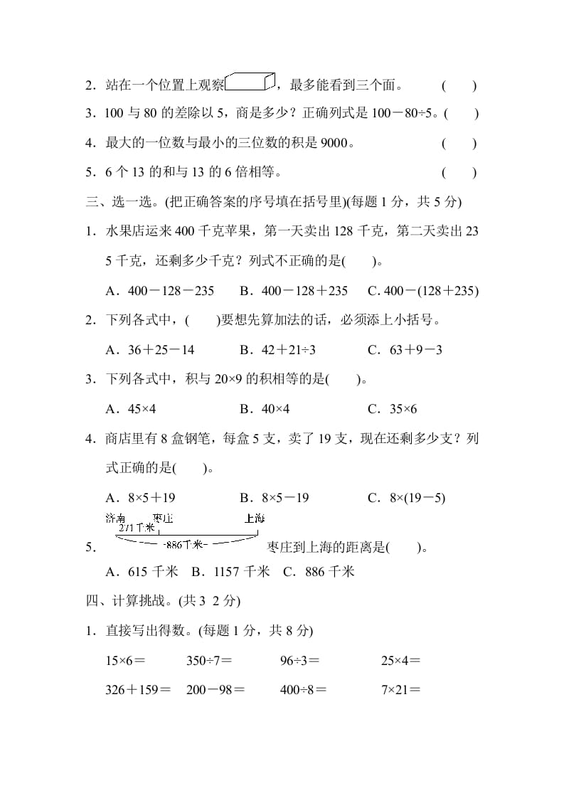 图片[2]-三年级数学上册期中测试卷（北师大版）-简单街-jiandanjie.com