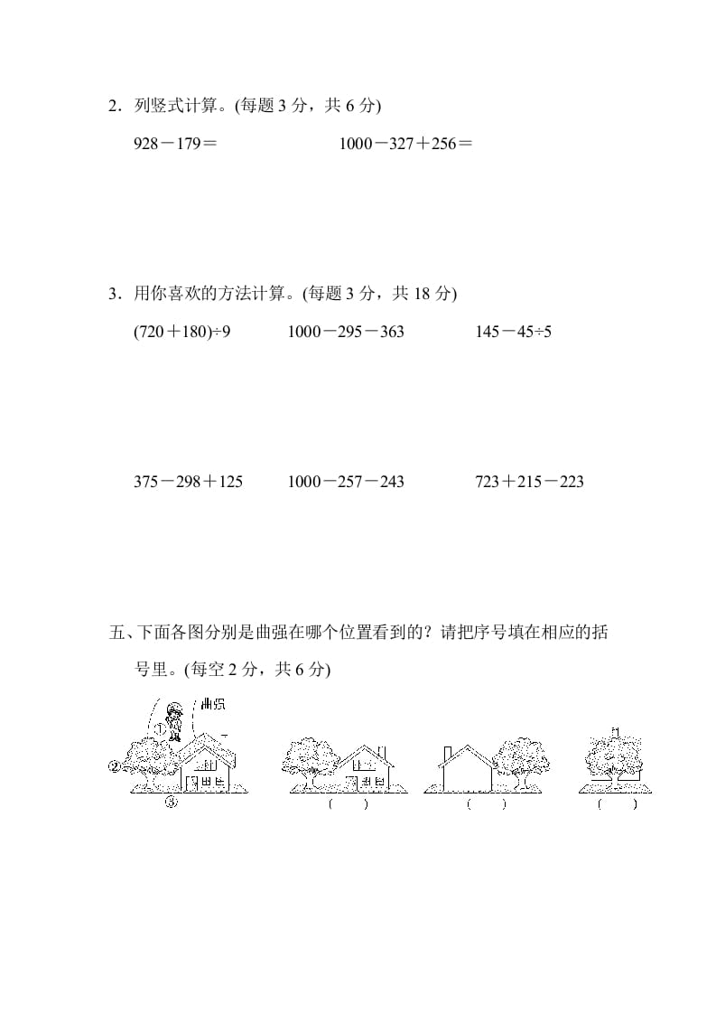 图片[3]-三年级数学上册期中测试卷（北师大版）-简单街-jiandanjie.com