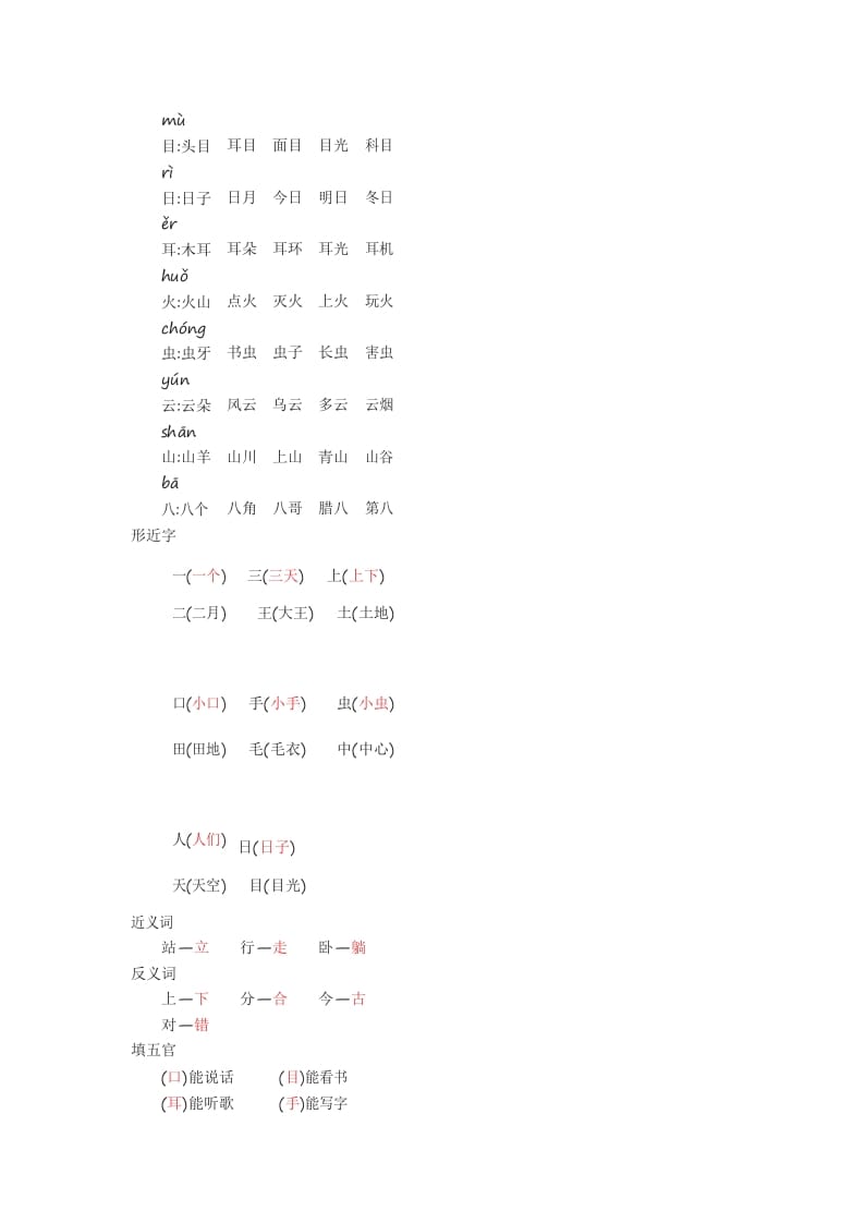 图片[3]-一年级语文上册知识要点_29页（部编版）-简单街-jiandanjie.com