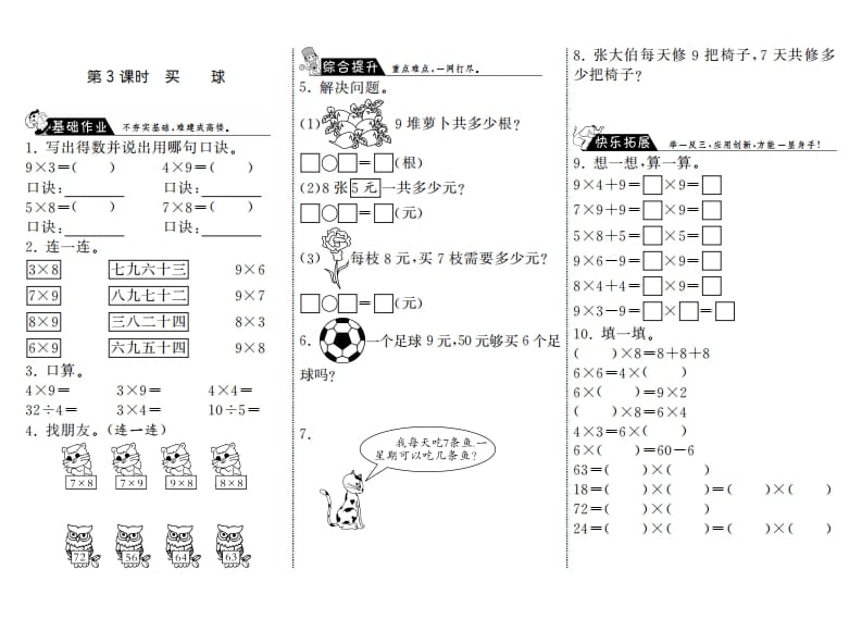 图片[1]-二年级数学上册8.3买球·（北师大版）-简单街-jiandanjie.com