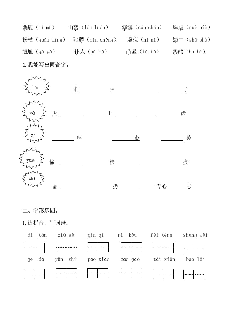 图片[2]-六年级语文上册生字专项练习题（部编版）-简单街-jiandanjie.com