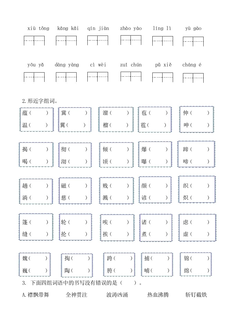 图片[3]-六年级语文上册生字专项练习题（部编版）-简单街-jiandanjie.com