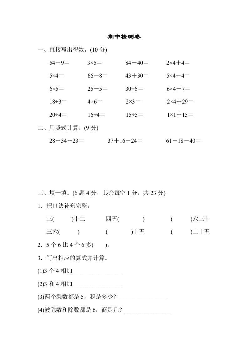 图片[1]-二年级数学上册期中检测卷1（苏教版）-简单街-jiandanjie.com