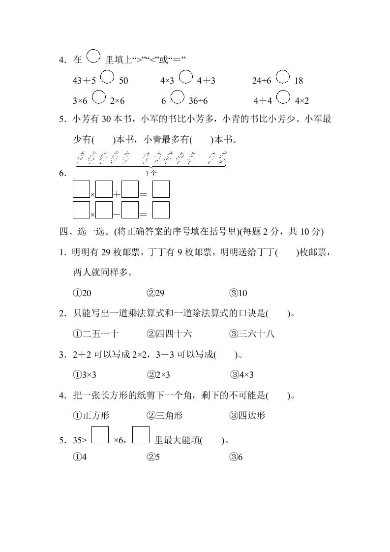 图片[2]-二年级数学上册期中检测卷1（苏教版）-简单街-jiandanjie.com