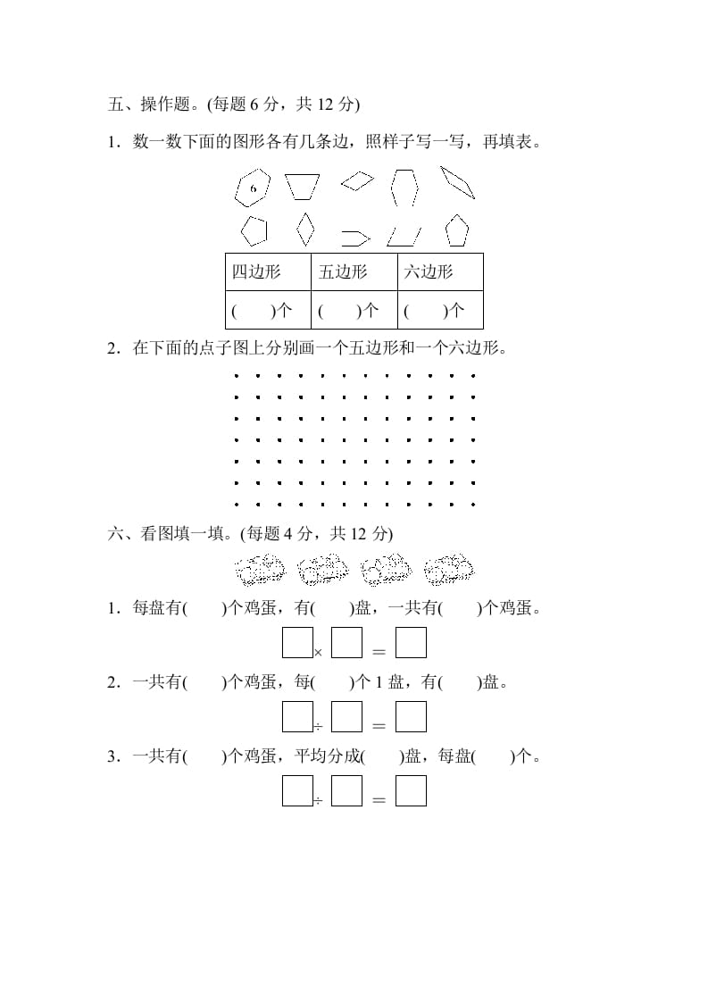 图片[3]-二年级数学上册期中检测卷1（苏教版）-简单街-jiandanjie.com