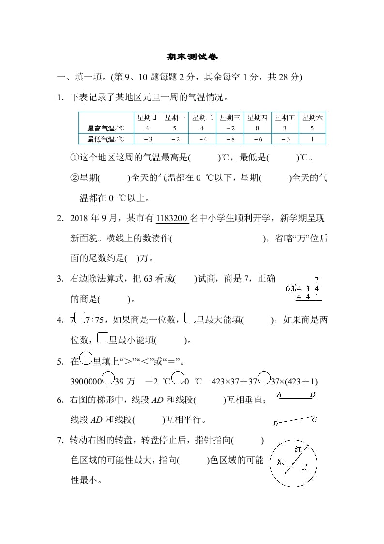 图片[1]-四年级数学上册期末练习(12)（北师大版）-简单街-jiandanjie.com