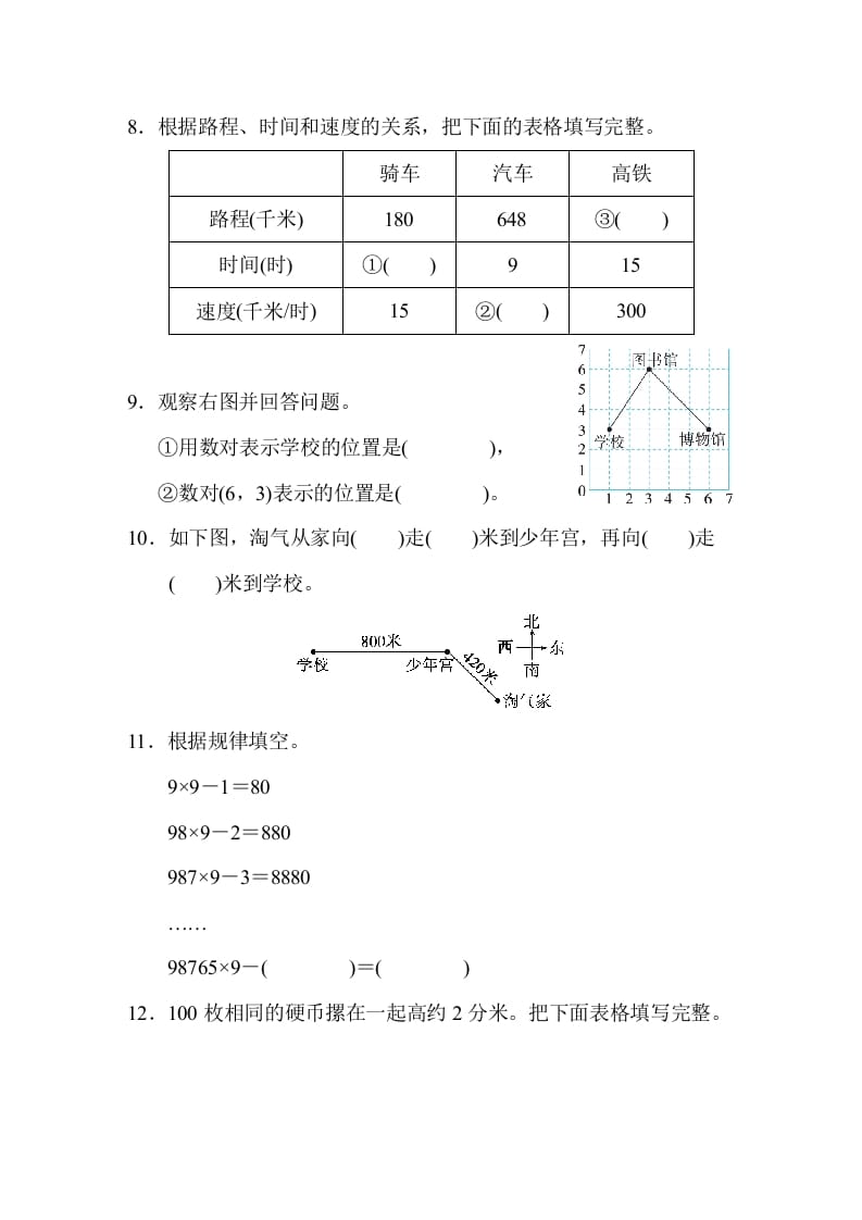 图片[2]-四年级数学上册期末练习(12)（北师大版）-简单街-jiandanjie.com