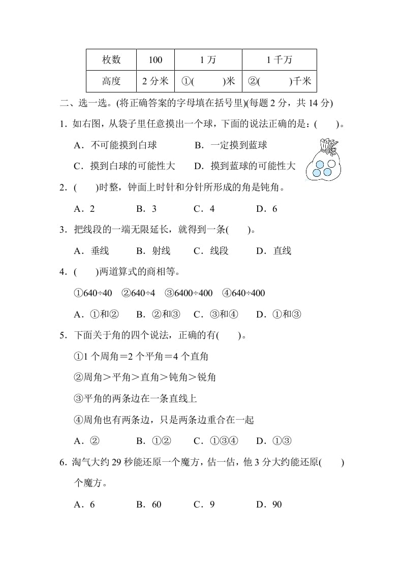 图片[3]-四年级数学上册期末练习(12)（北师大版）-简单街-jiandanjie.com