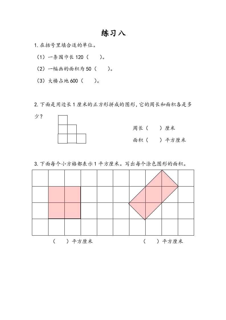 图片[1]-三年级数学下册6.3练习八-简单街-jiandanjie.com